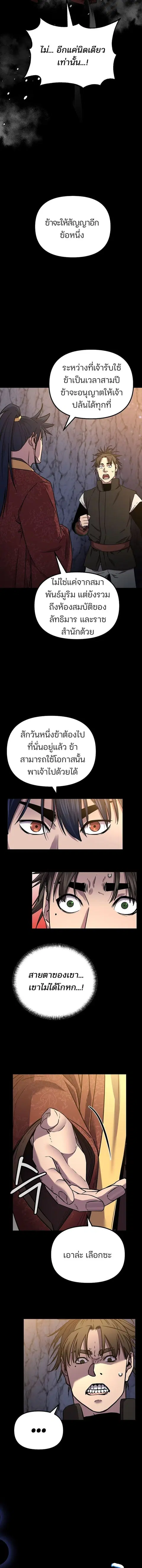 The Reborn Ranker Chronicles ตอนที่ 114 หน้า 17
