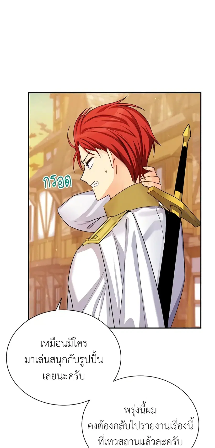 The Soulless Duchess ตอนที่ 49 หน้า 38
