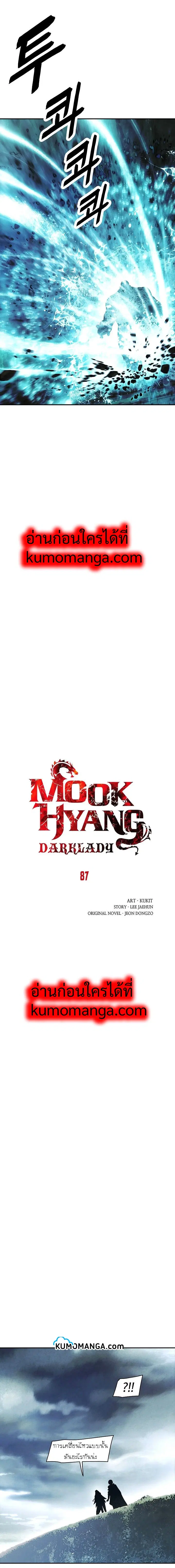 MookHyang – Dark Lady ตอนที่ 87 หน้า 4
