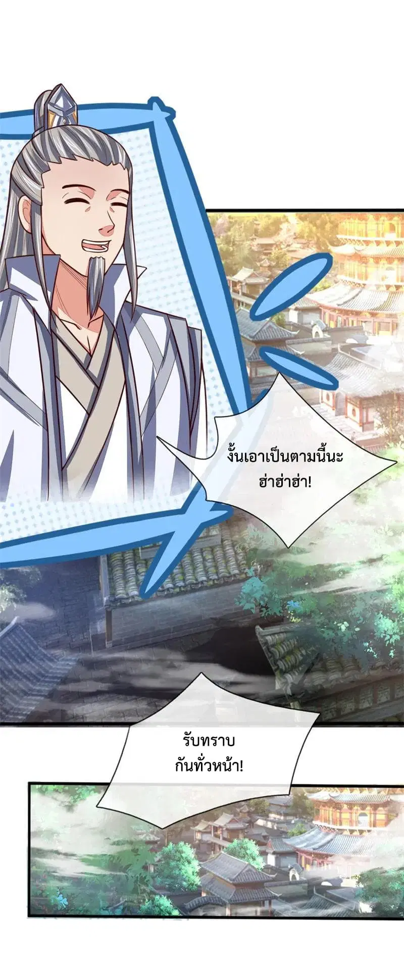 Shenwu Tianzun ตอนที่ 71 หน้า 18