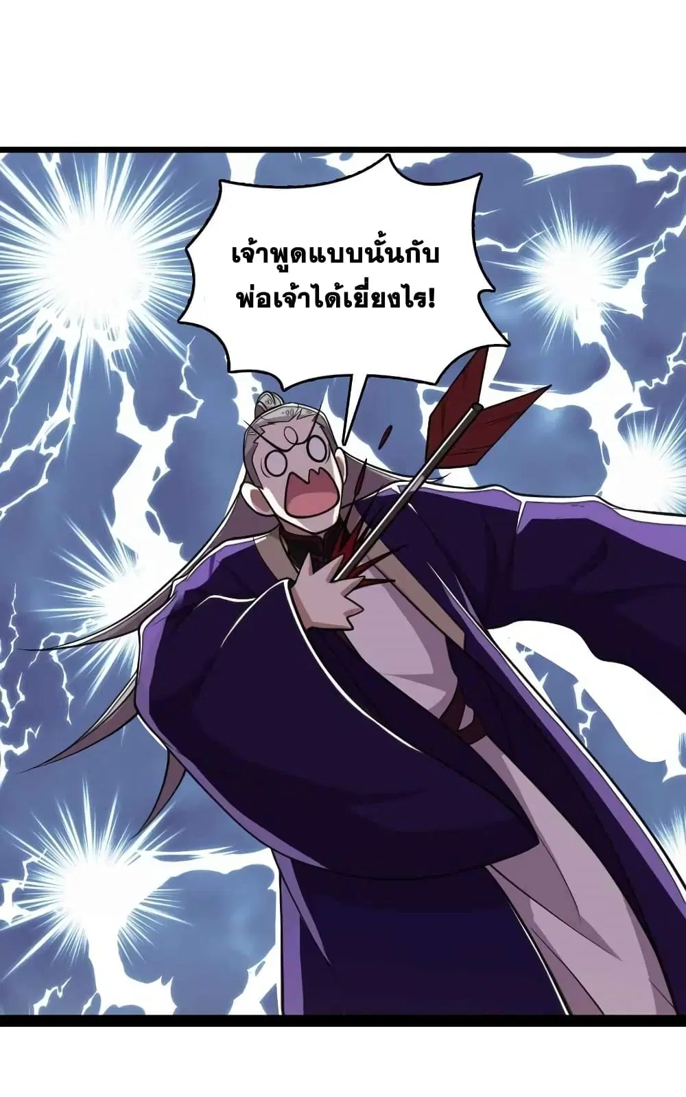The Martial Emperor’s Life After Seclusion ตอนที่ 157 หน้า 24