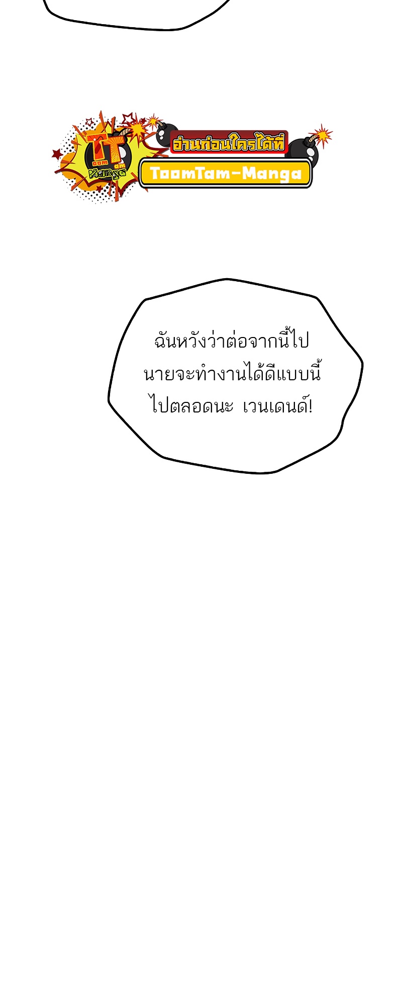 A Wizard’s Restaurant ตอนที่ 53 หน้า 87