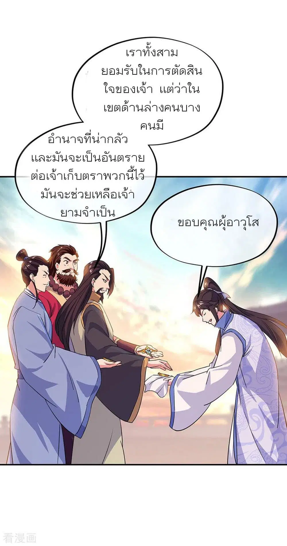 Peerless Battle Spirit (Tian Cang Zi Dongman) ตอนที่ 251 หน้า 12