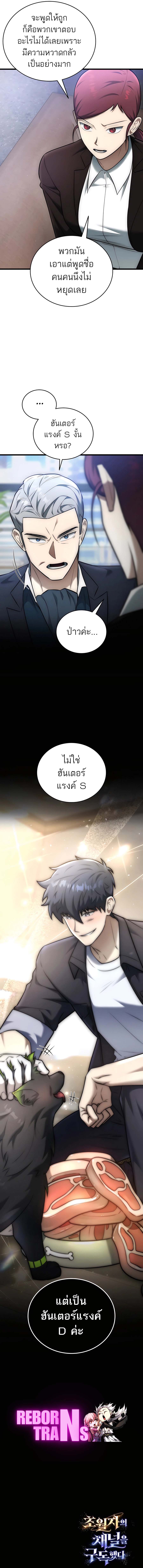 Subscribed To The Transcendental Channels แค่กดสับตะไคร้ ก็ได้พลังมาเฉยเลย ตอนที่ 26 หน้า 26