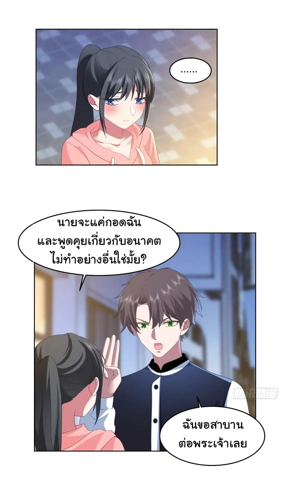 I Really Don’t Want to be Reborn ตอนที่ 127 หน้า 19