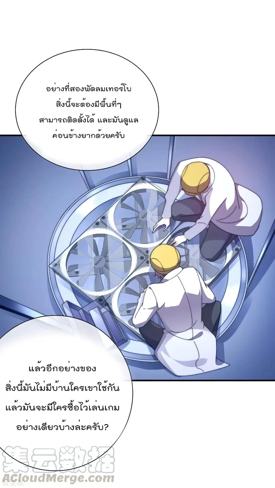 I am The Richest in The World ตอนที่ 211 หน้า 18