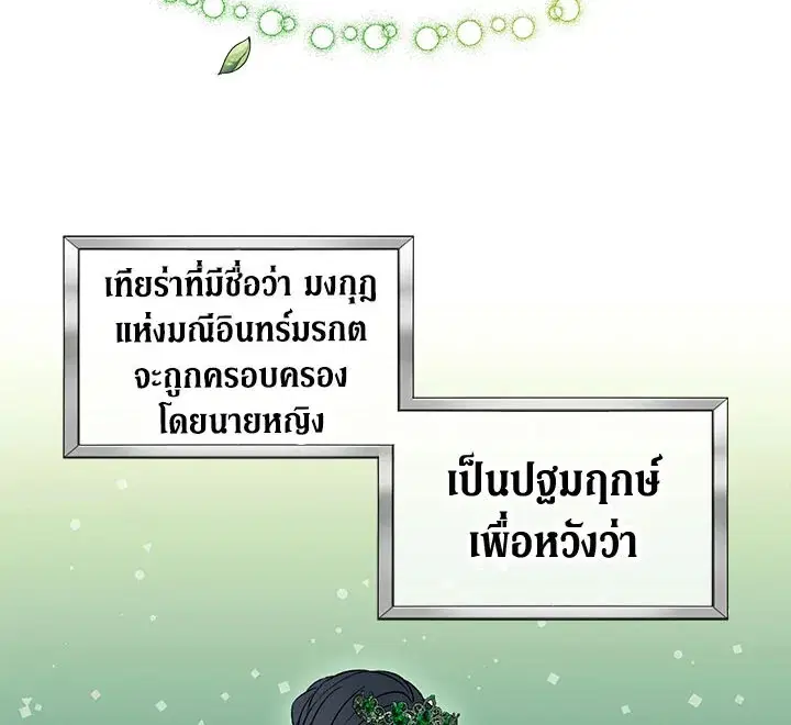 The Viridescent Crown ตอนที่ 2 หน้า 40