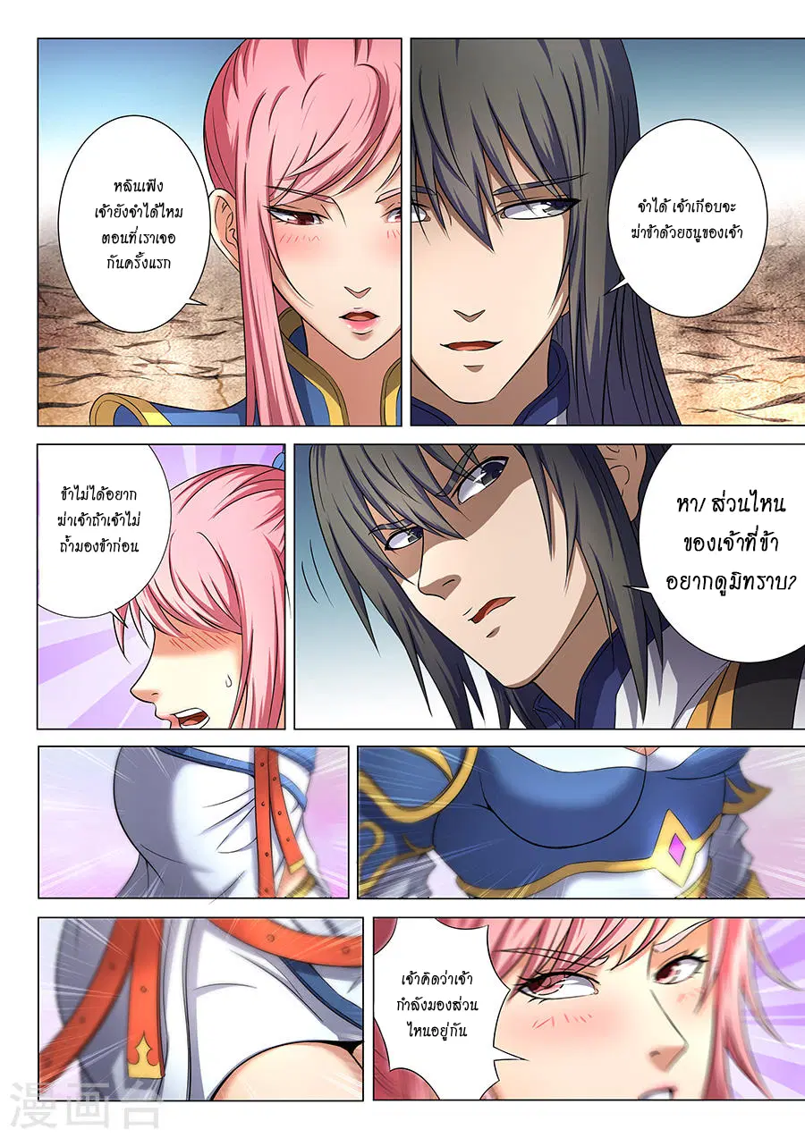 God of Martial Arts ตอนที่ 104 หน้า 8