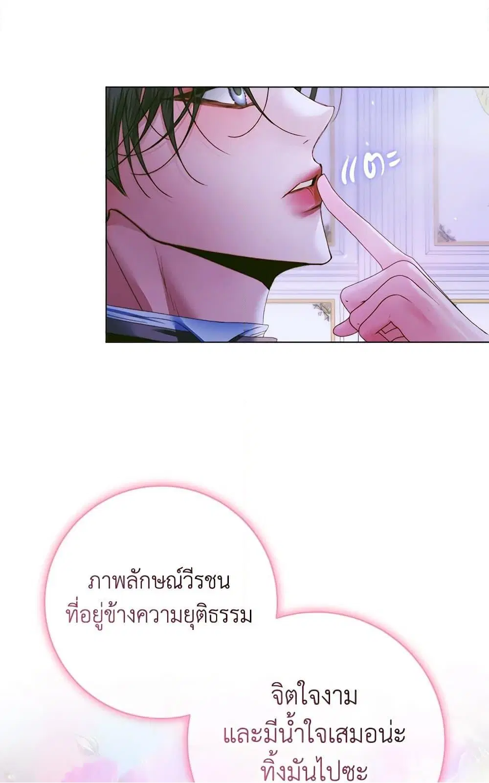 The Siren: Becoming the Villain’s Family ตอนที่ 103 หน้า 80