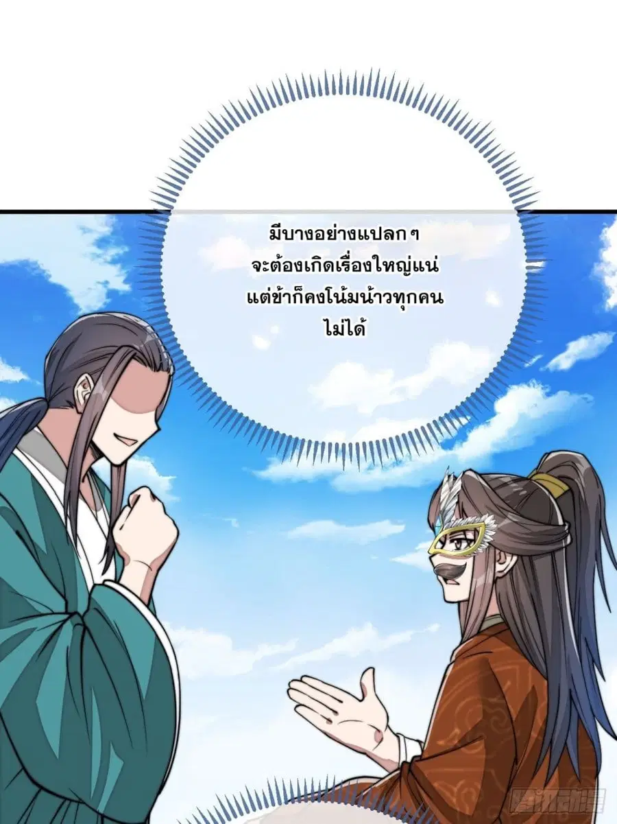 I’m Really Not the Son of Luck ตอนที่ 91 หน้า 39