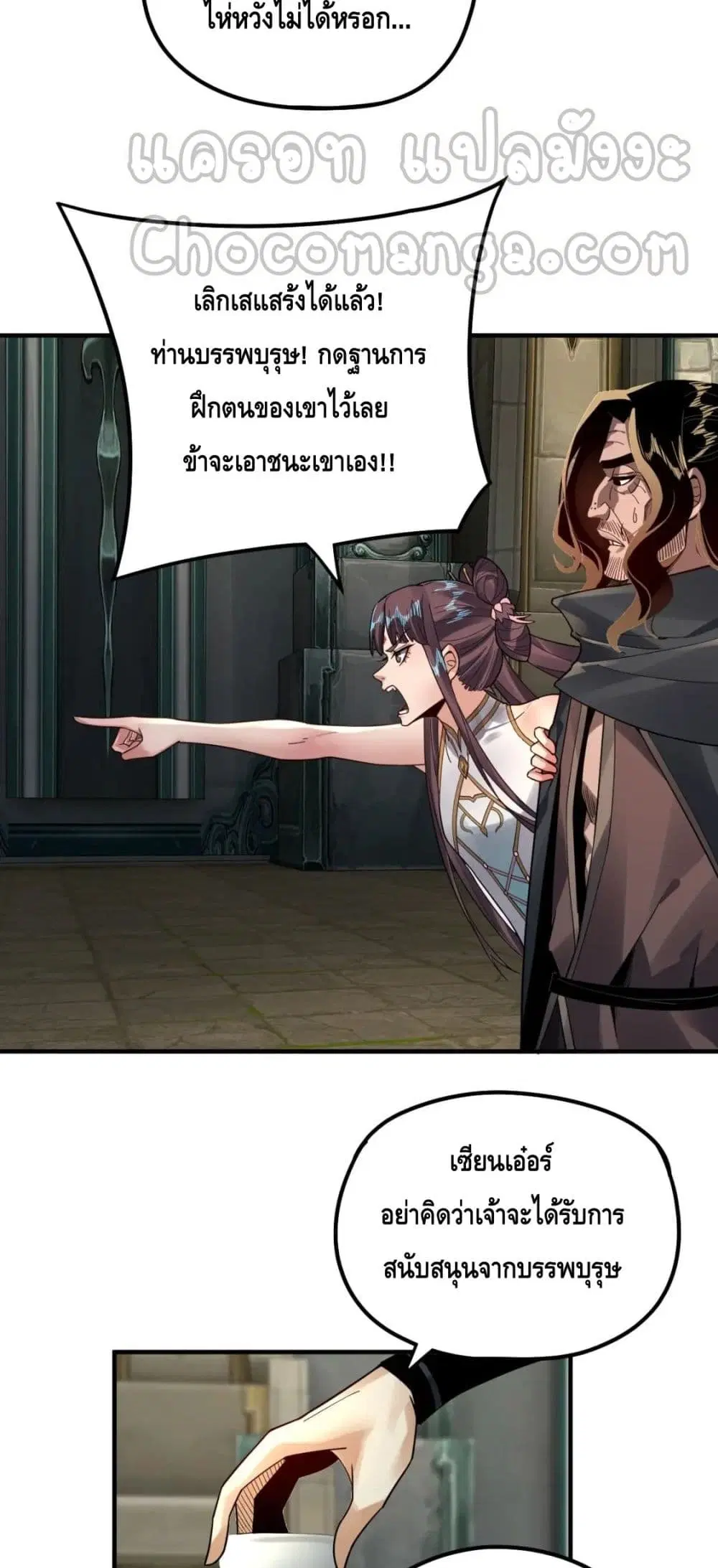 Villain is here ตอนที่ 84 หน้า 18