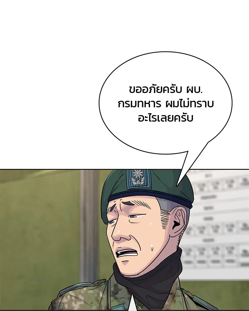 Kitchen Soldier ตอนที่ 70 หน้า 42