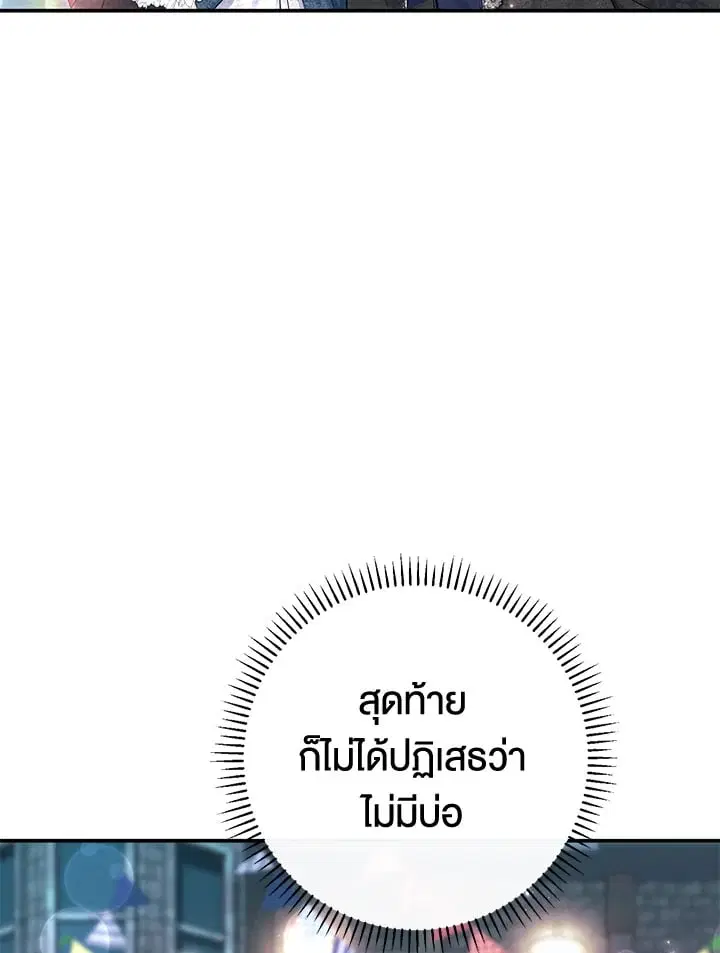 The Villain’s Match Is Too Perfect – คู่ดูตัวของนางร้ายเพอร์เฟกต์เกินไป ตอนที่ 58 หน้า 19
