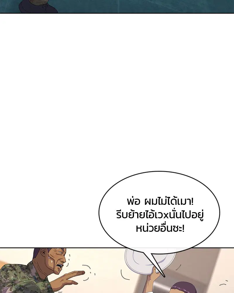 Kitchen Soldier ตอนที่ 154 หน้า 94