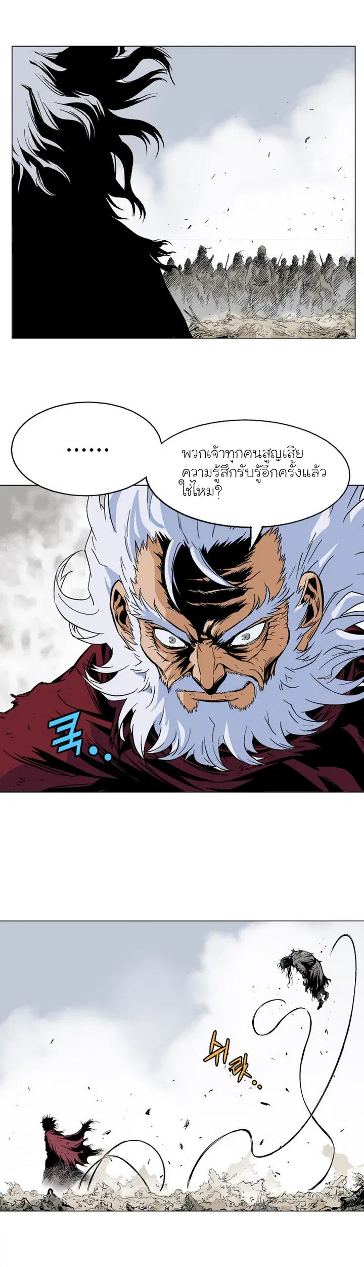 Gosu ตอนที่ 72 หน้า 16
