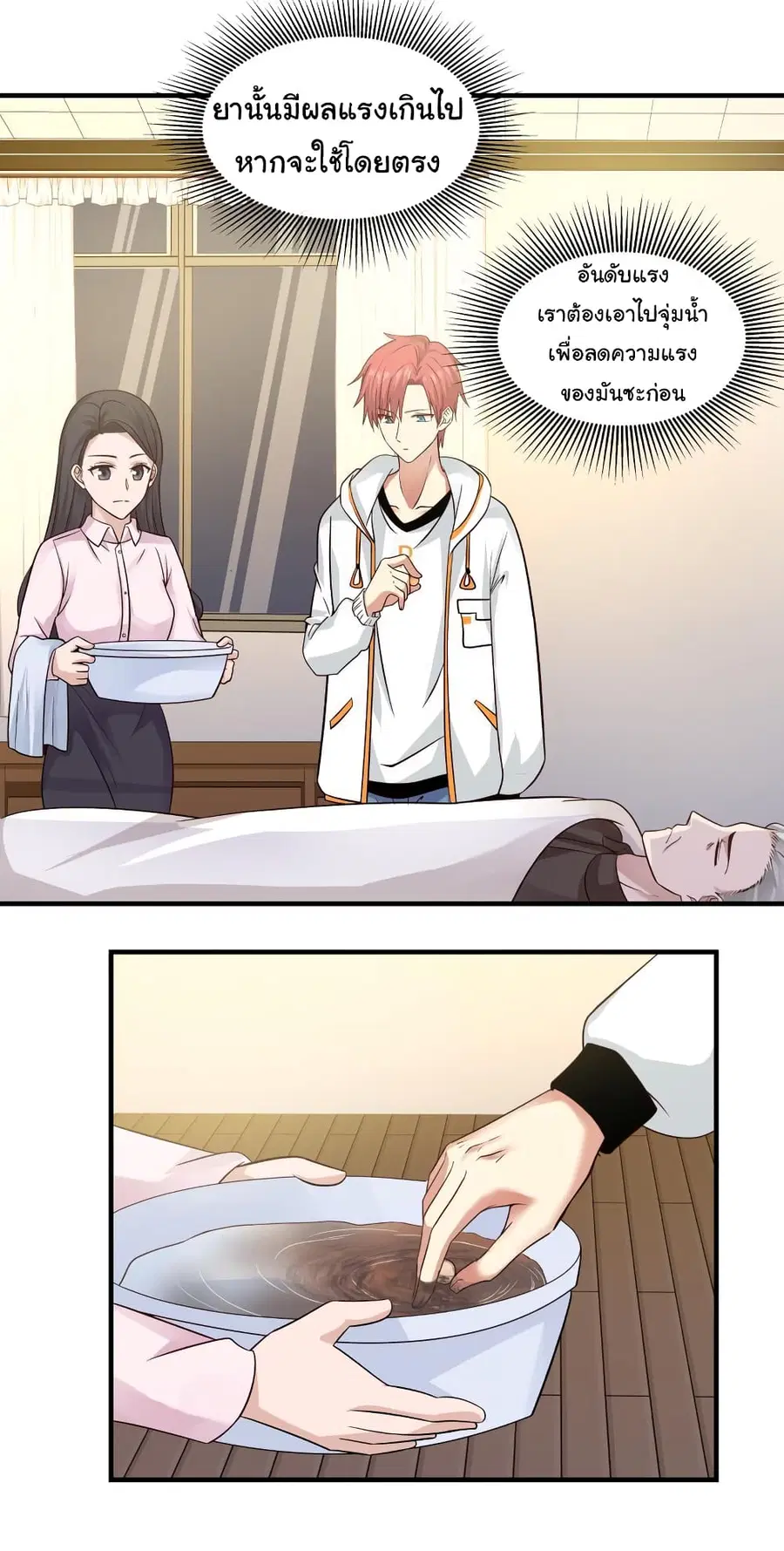 I Have a Dragon in My Body ตอนที่ 252 หน้า 9