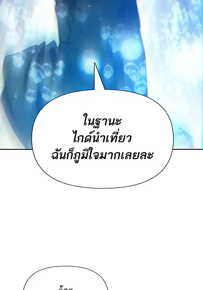The S-Classes That I Raised (My S-Class Hunters) ตอนที่ 99 หน้า 134