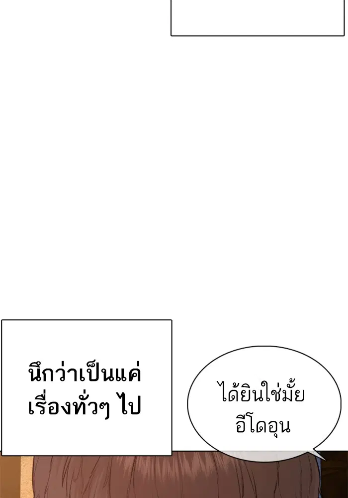 How to Fight ตอนที่ 59 หน้า 80
