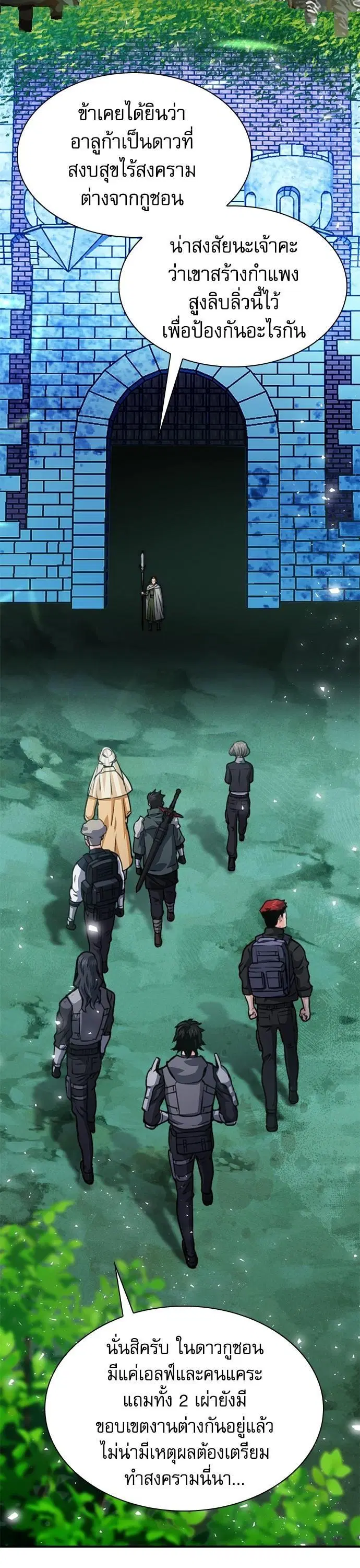 Seoul Station Druid ตอนที่ 159 หน้า 33