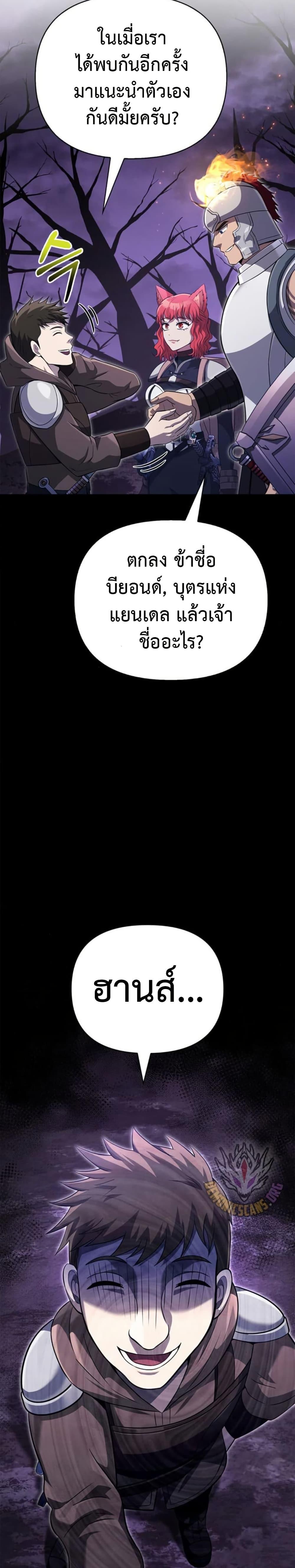 Surviving the Game as a Barbarian เอาชีวิตรอดในเกมฉบับคนเถื่อน ตอนที่ 76 หน้า 50