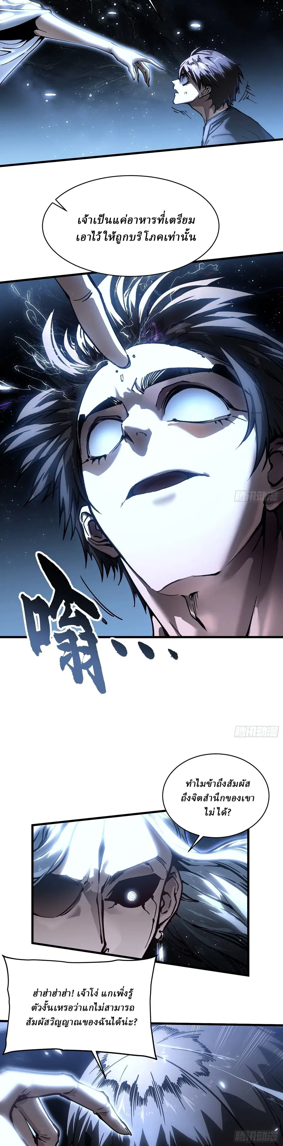 Martial Evolution: Start by Awakening the King of Monsters ตอนที่ 64 หน้า 11