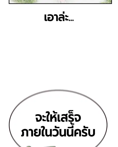 Jungle Juice ตอนที่ 51 หน้า 157