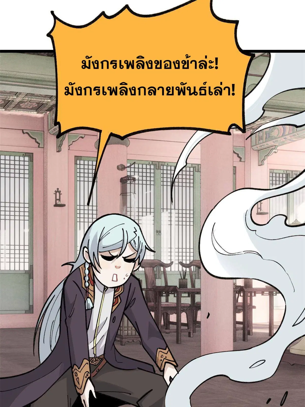 All Hail the Sect Leader ตอนที่ 144 หน้า 19