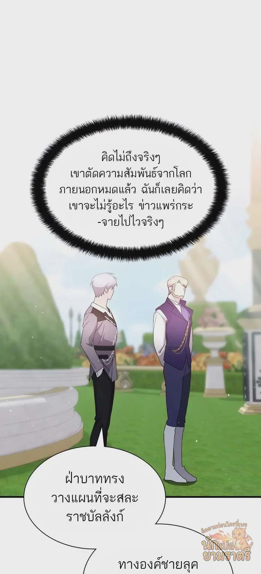 My Lucky Encounter From The Game Turned Into Reality ตอนที่ 58 หน้า 77