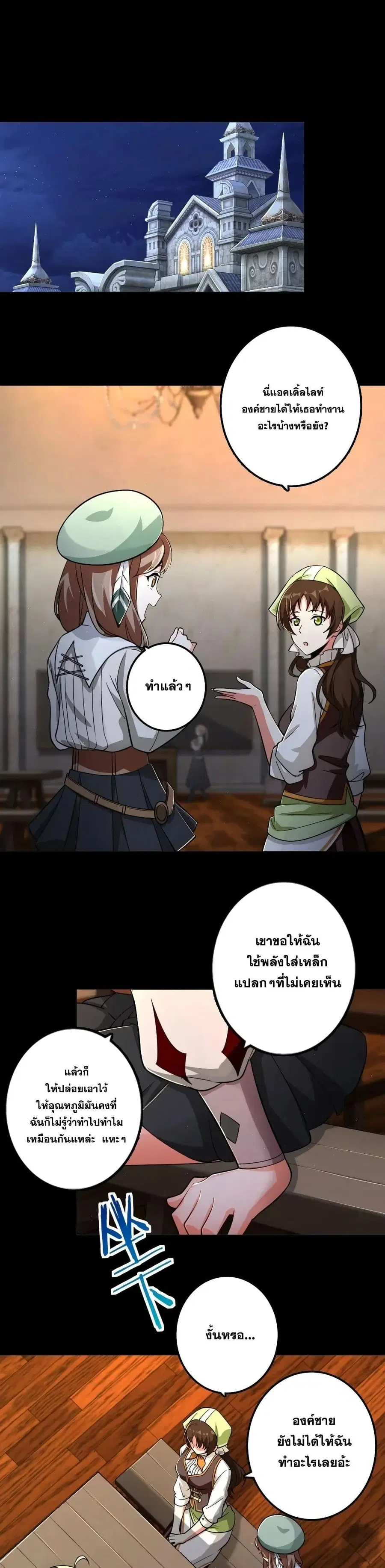Release That Witch ตอนที่ 168 หน้า 15