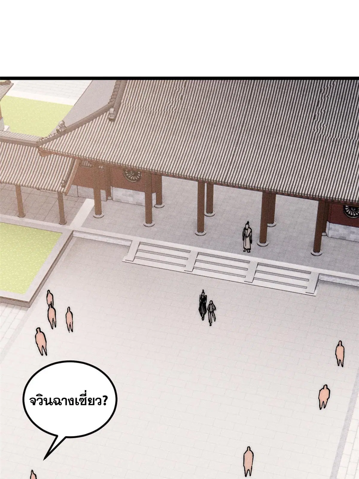 All Hail the Sect Leader ตอนที่ 202 หน้า 41