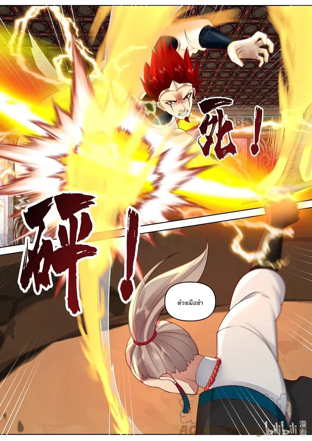 Martial God Asura ตอนที่ 479 หน้า 8