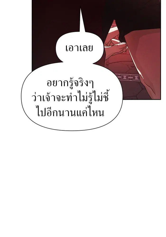 Your Throne ตอนที่ 67 หน้า 14