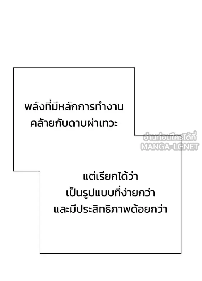Night of the Ogre ตอนที่ 86 หน้า 120