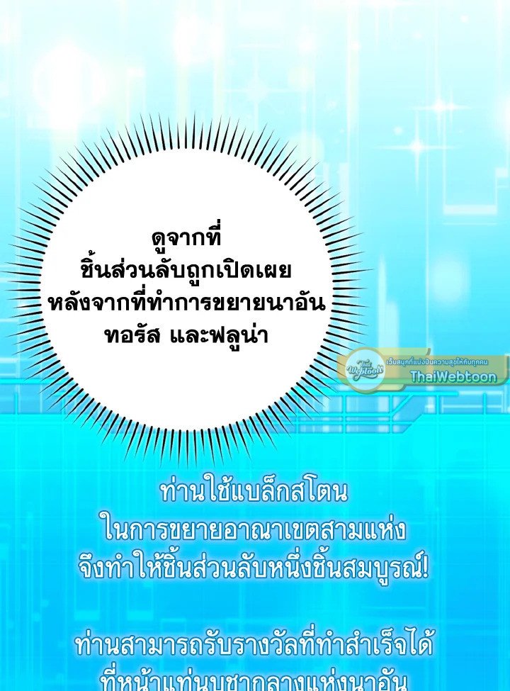 Max Level Player ตอนที่ 79 หน้า 61