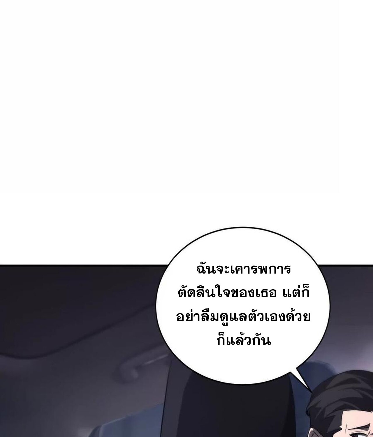 Unparalleled in the Online Gaming World ยอดคน ณ โลกออนไลน์ ตอนที่ 39 หน้า 50