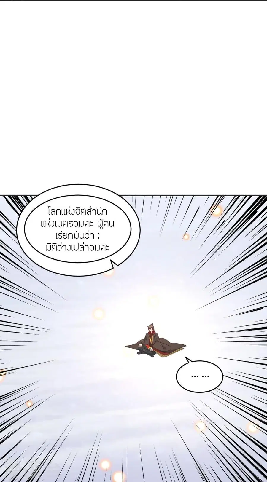 Banished Disciple’s Counterattack ราชาอมตะผู้ถูกขับไล่ ตอนที่ 322 หน้า 70
