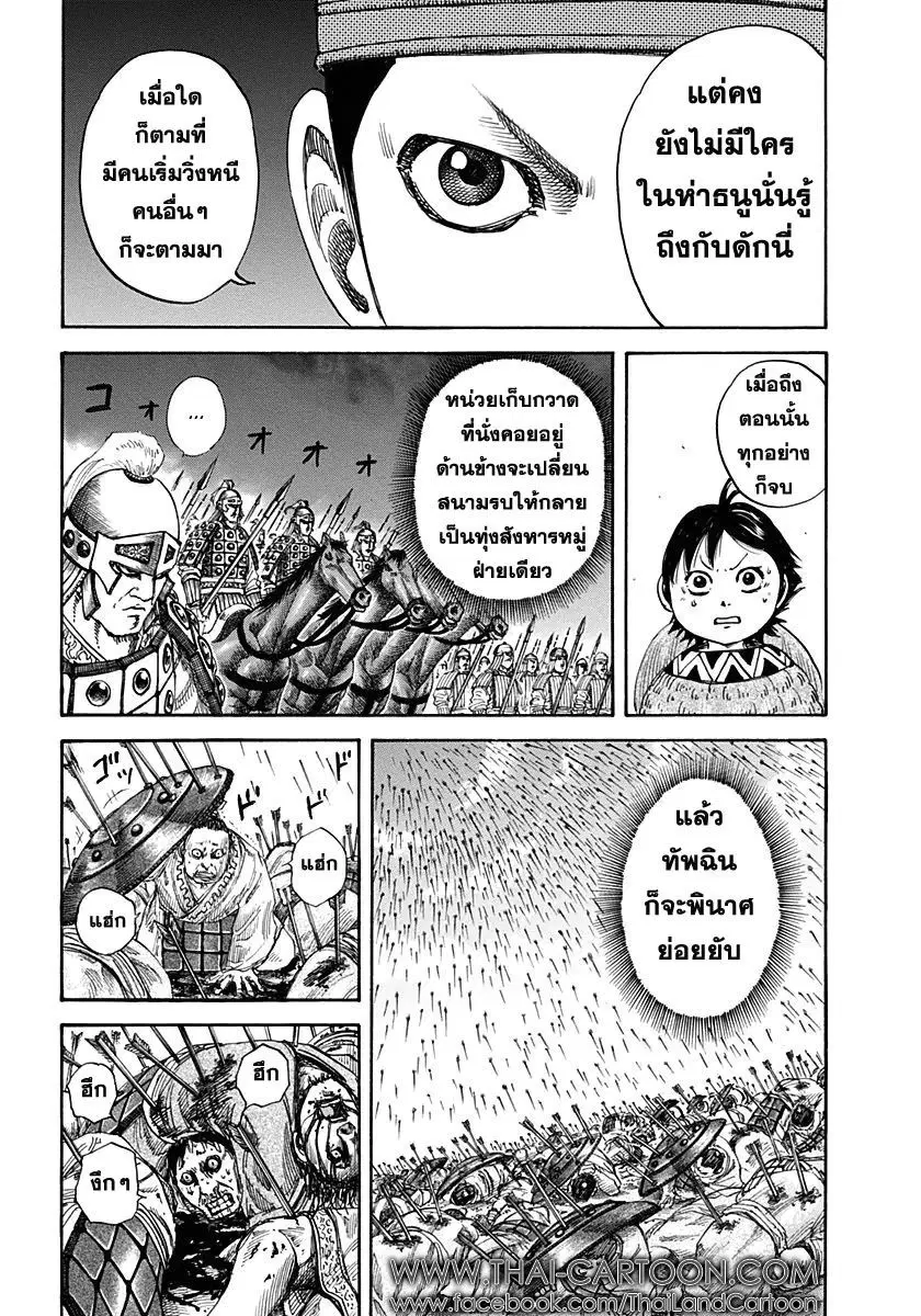 Kingdom ตอนที่ 123 หน้า 15
