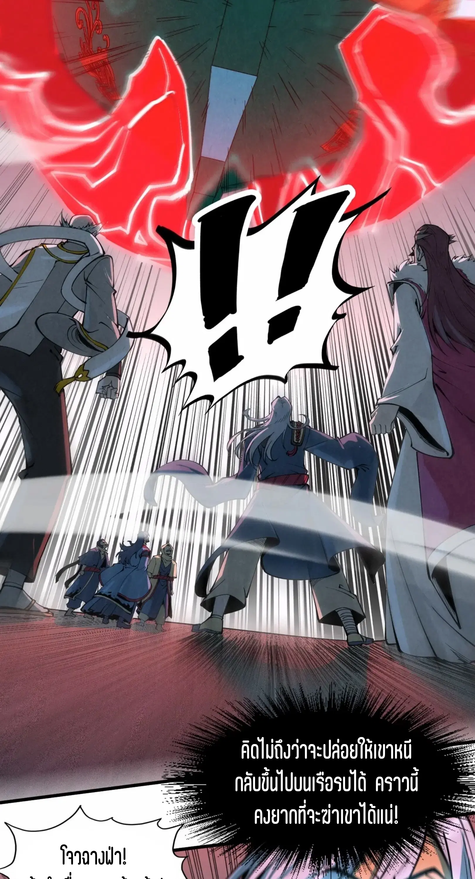 The Eternal Supreme ตอนที่ 215 หน้า 16