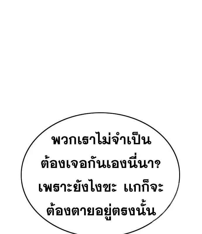 Bad Guy ตอนที่ 149 หน้า 89