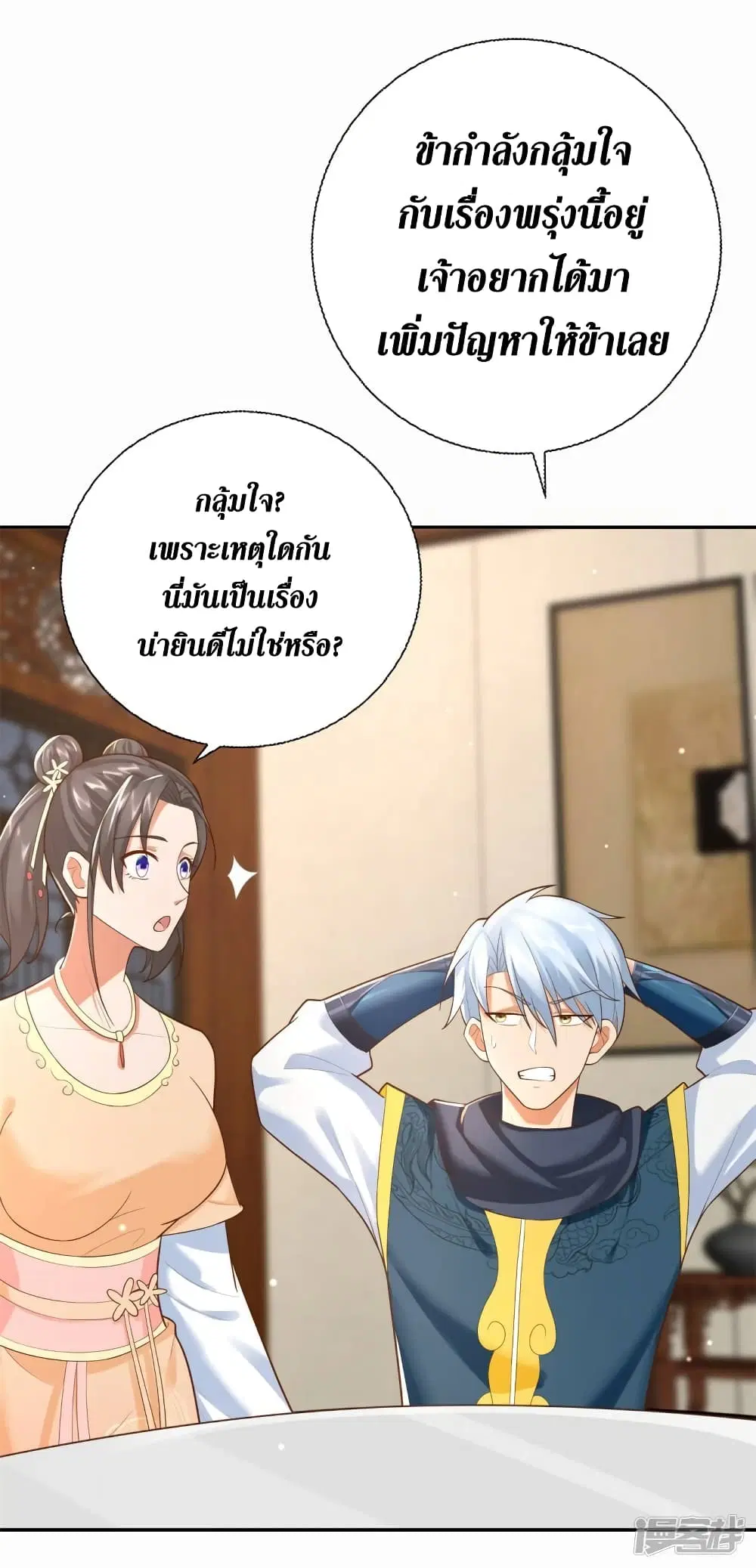 Zhi Zun Chong Sheng ตอนที่ 203 หน้า 11