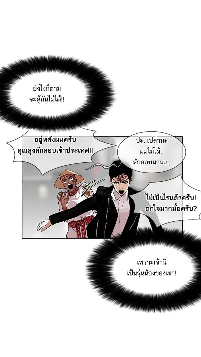Lookism ตอนที่ 158 หน้า 42