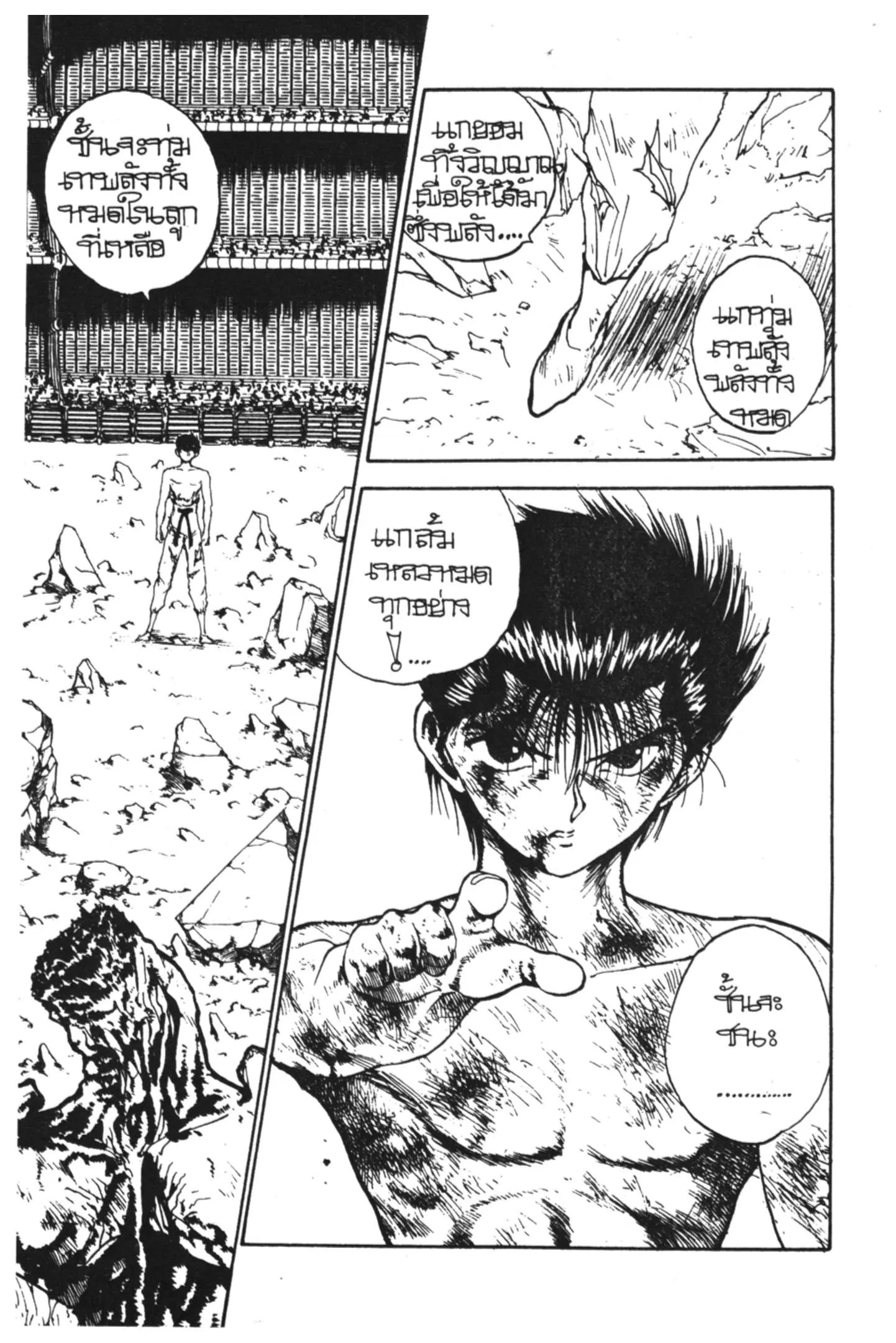 Yu Yu Hakusho ตอนที่ 107 หน้า 16