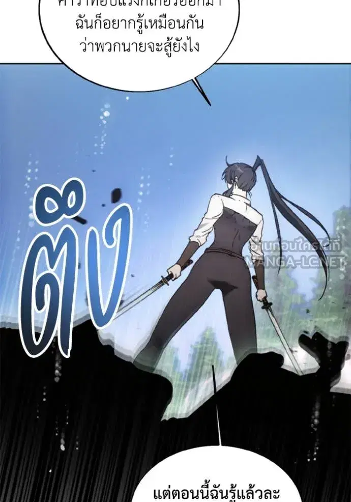 How to Live as a Villain ตอนที่ 187 หน้า 82
