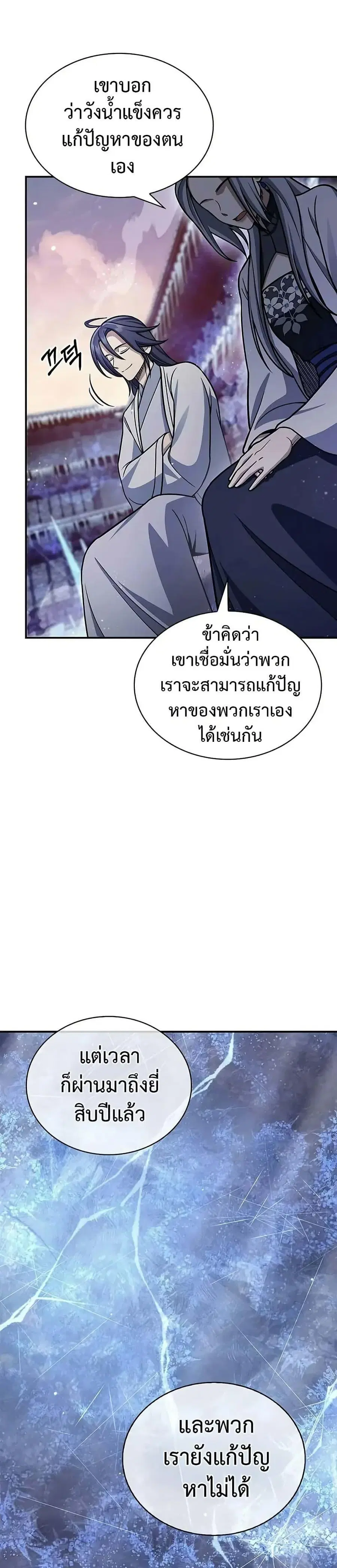 Heavenly Grand Archive’s Young Master ตอนที่ 110 หน้า 24