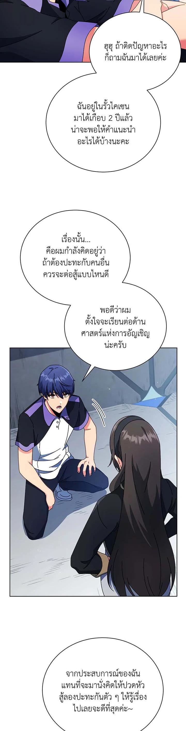 Necromancer Academy’s Genius Summoner ตอนที่ 53 หน้า 14