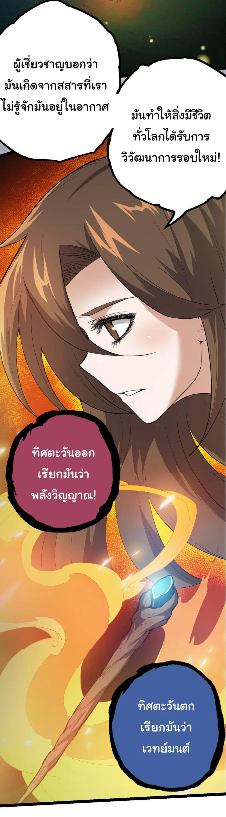 Evolution Begins With A Big Tree ตอนที่ 7 หน้า 37