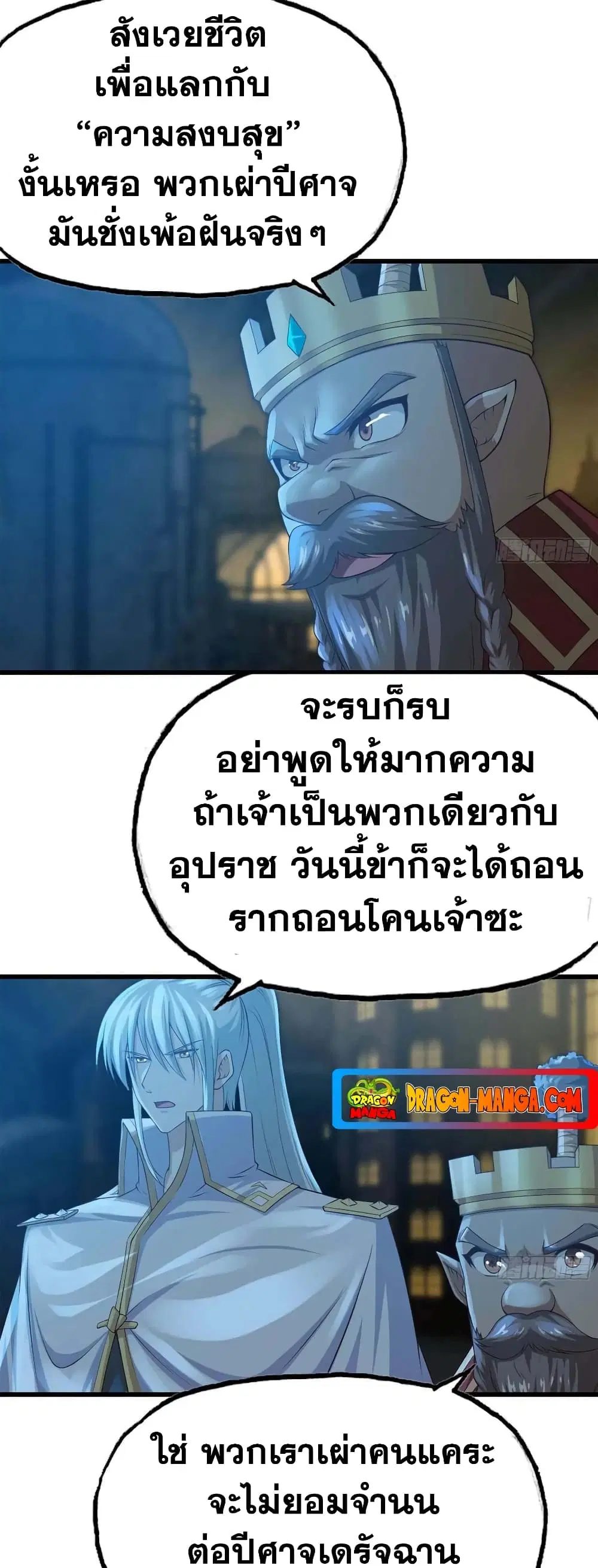 My Wife is a Demon Queen ตอนที่ 244 หน้า 17