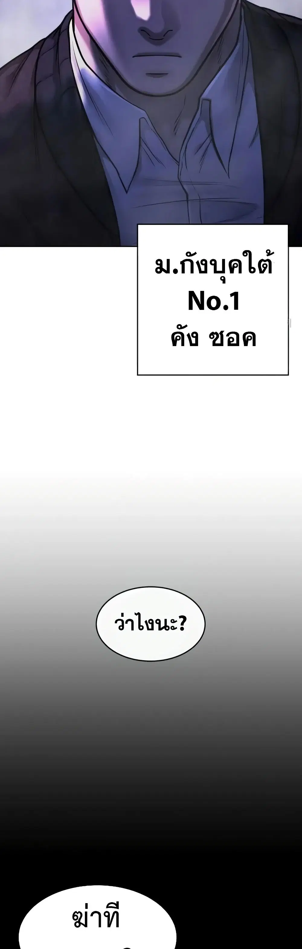 Quest Supremacy ตอนที่ 58 หน้า 32