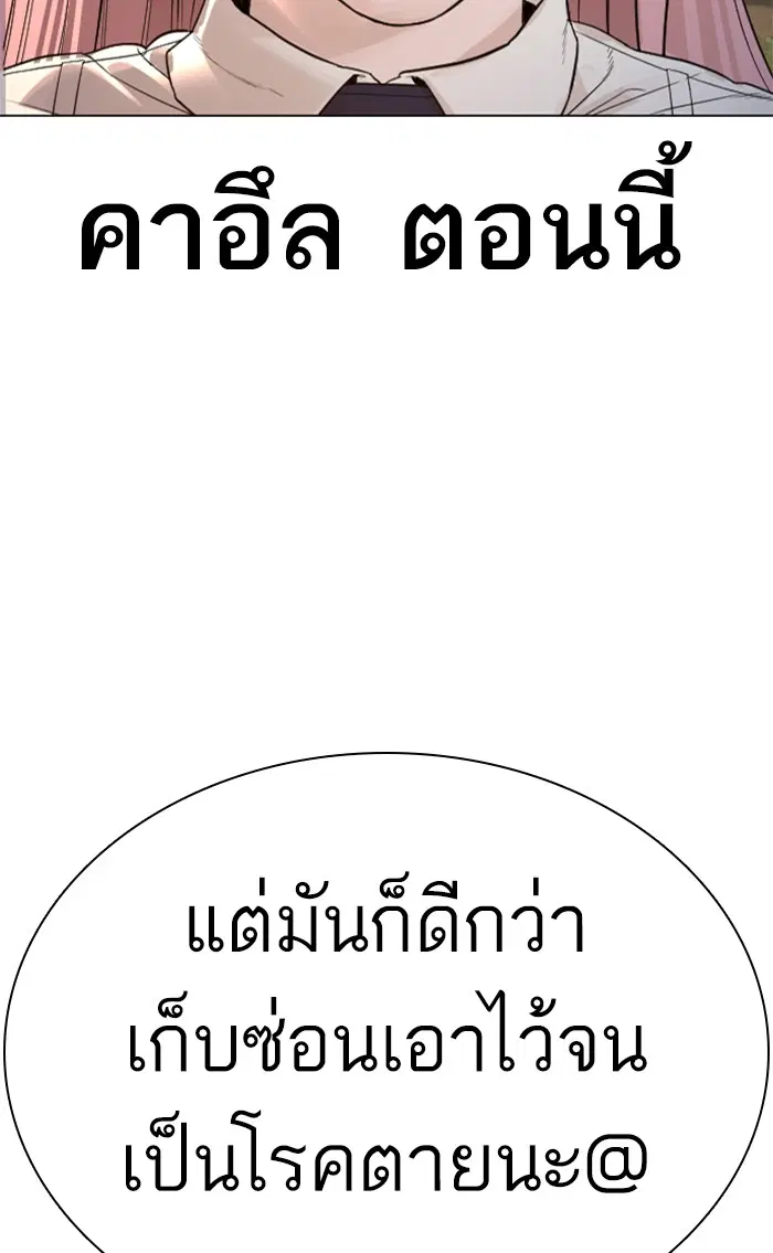 How to Fight ตอนที่ 149 หน้า 144
