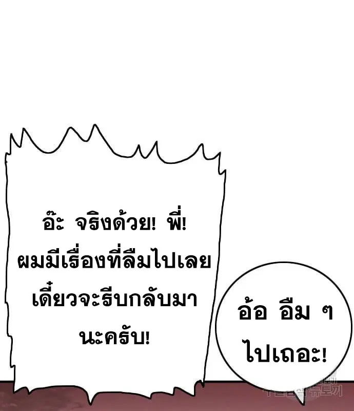 Bad Guy ตอนที่ 161 หน้า 136